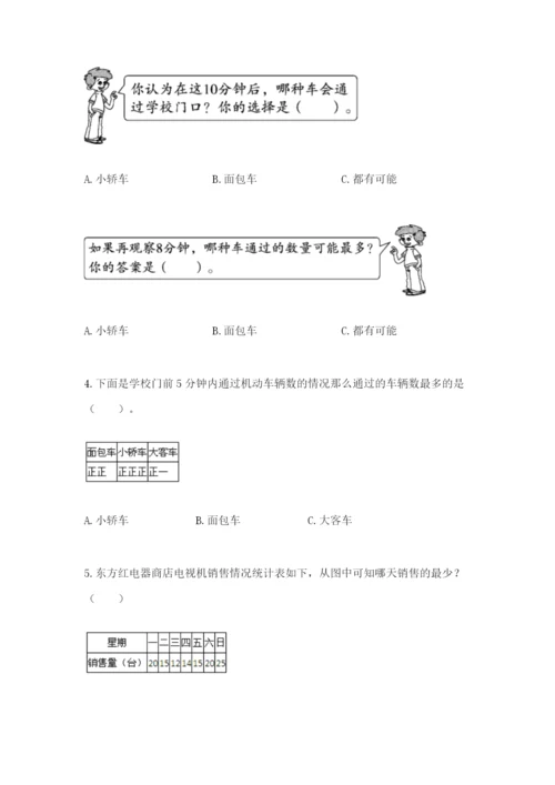 苏教版二年级下册数学第八单元 数据的收集和整理（一） 测试卷精品含答案.docx