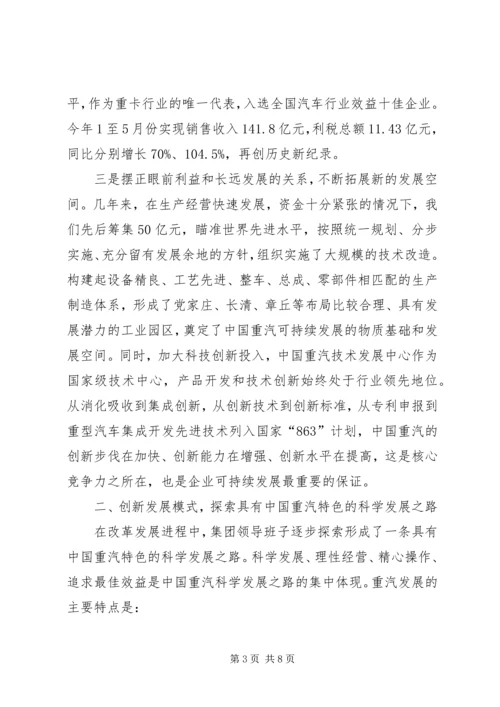 增强领导班子创新能力推动企业持续健康发展典型材料.docx