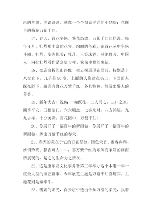 万紫千红的意思.docx