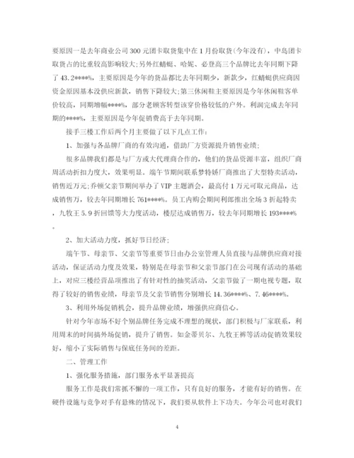 精编之上半年销售工作总结范文.docx