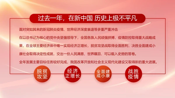 红色基层党建党支部年终工作总结PPT