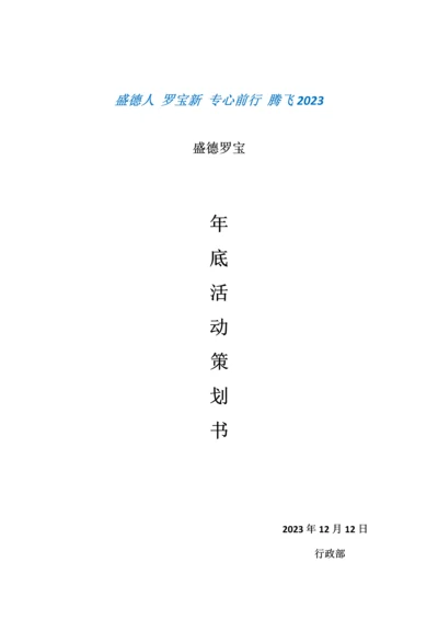 公司年会策划方案.docx