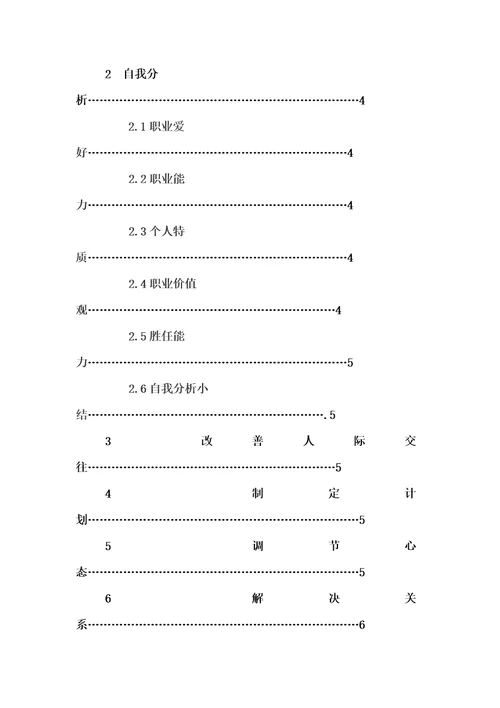 服装设计职业生涯规划书