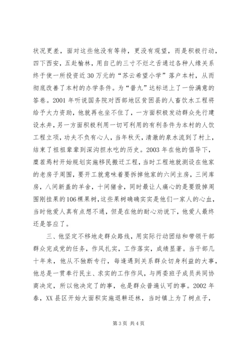 甘当小康路上的领头雁记优秀共产党员赵练.docx