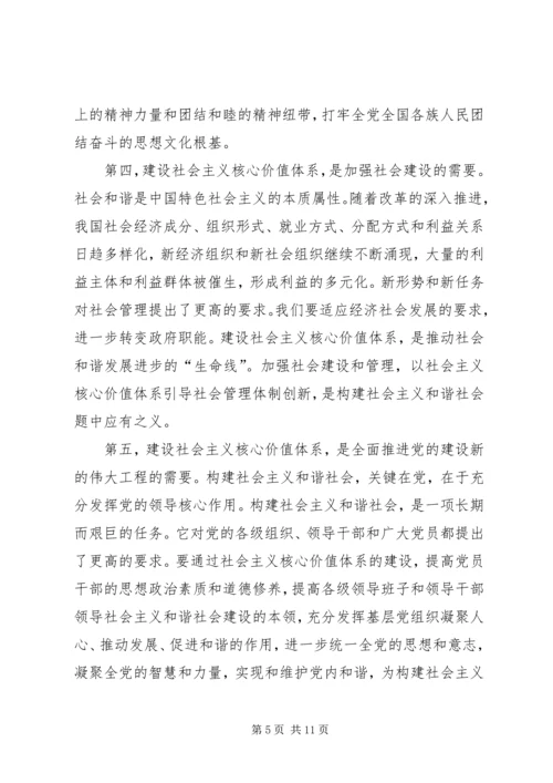 和谐社会的共同思想基础思考.docx