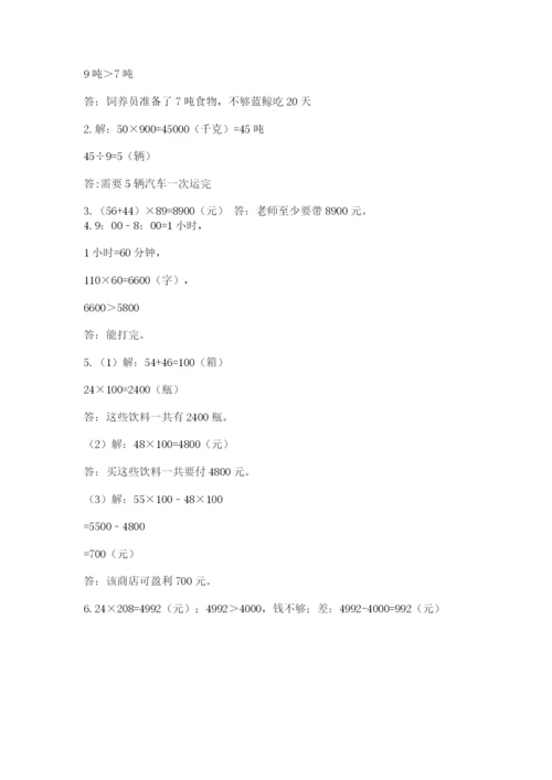 苏教版四年级下册数学第三单元 三位数乘两位数 测试卷精选答案.docx