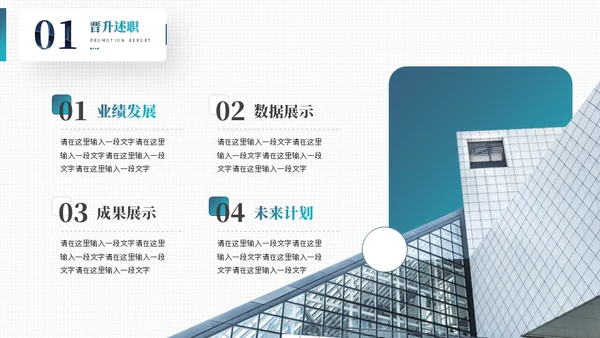 职业生涯晋升述职报告通用PPT模板