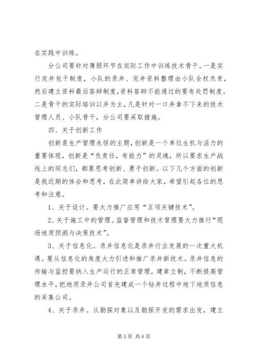 企业生产管理思路 (3).docx