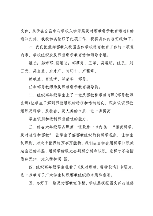 警示教育月活动总结报告 警示教育月活动开展情况报告(共9页)