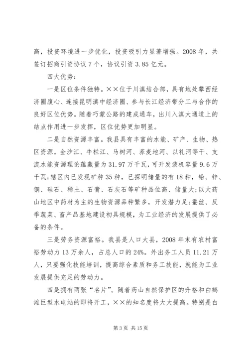 县推进新型工业化发展大会的讲话.docx
