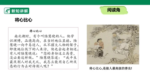 4.10 传统美德 源远流长 第二课时 课件（共51张PPT）