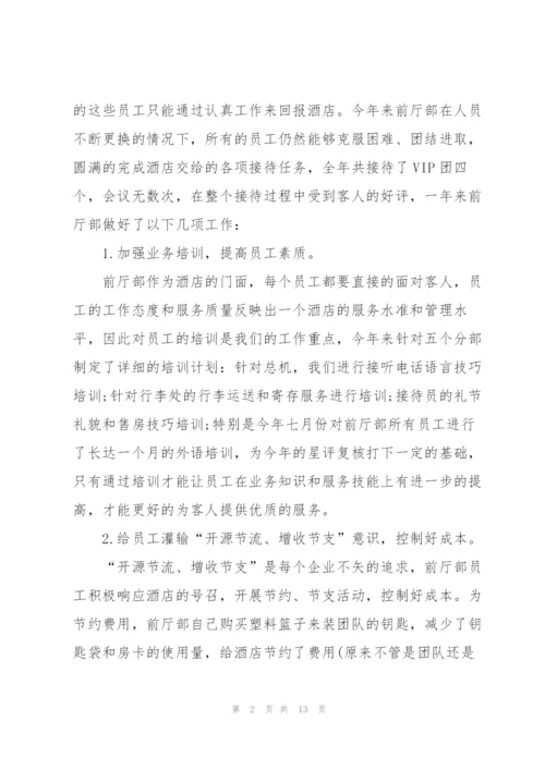 酒店经理年终个人总结范文.docx