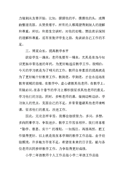 小学二年级工作总结4篇范文