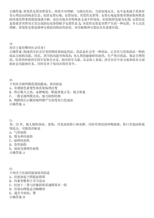 2022年08月湖北省兴山县人民医院公开招聘11名工作人员上岸参考题库答案详解