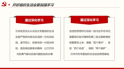 如何召开专题组织生活会与开展民主评议党员PPT
