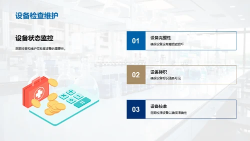 化学实验室安全实践