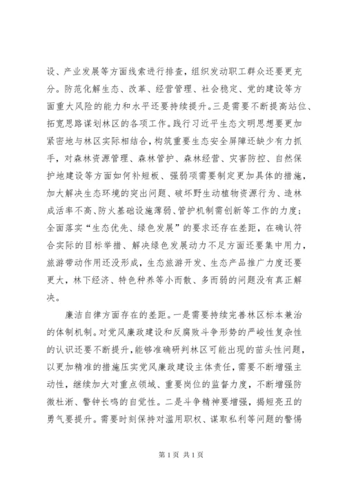 主题教育专题民主生活会检视剖析材料.docx