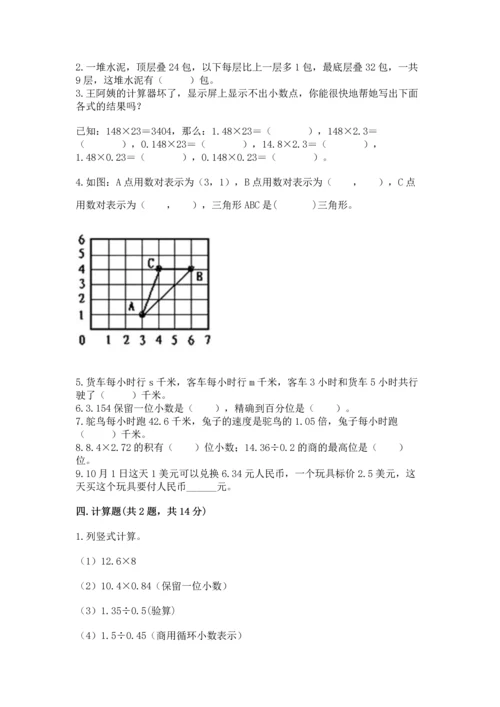 人教版数学五年级上册期末考试试卷及答案【全国通用】.docx