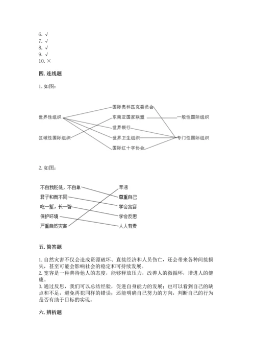 部编版六年级下册道德与法治期末测试卷带答案（达标题）.docx