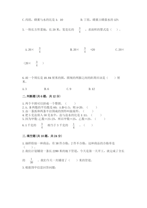 2022六年级上册数学期末考试试卷带答案（预热题）.docx