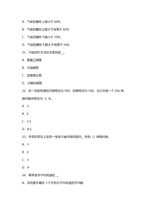 上半年贵州暖通空调基础冷却塔选型考试试题