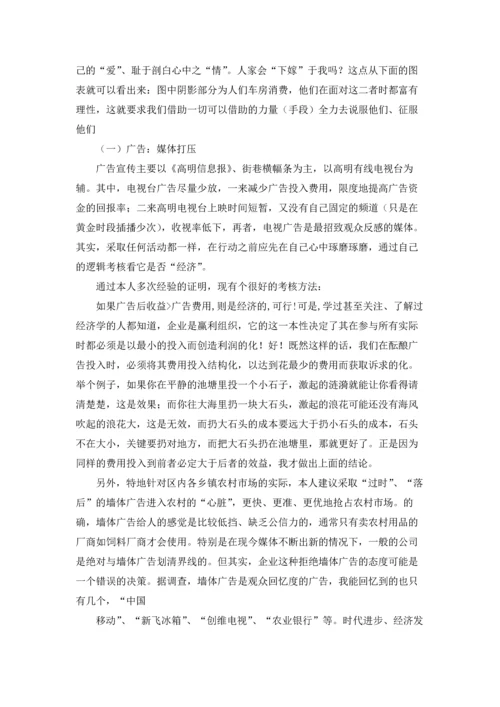 房地产营销策划方案范文集锦5篇.docx