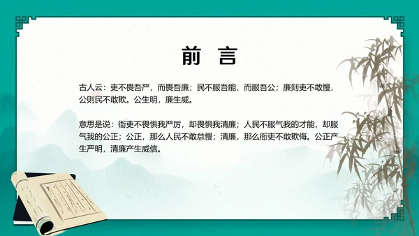 廉洁文化进校园青莲PPT主题班会课件模板