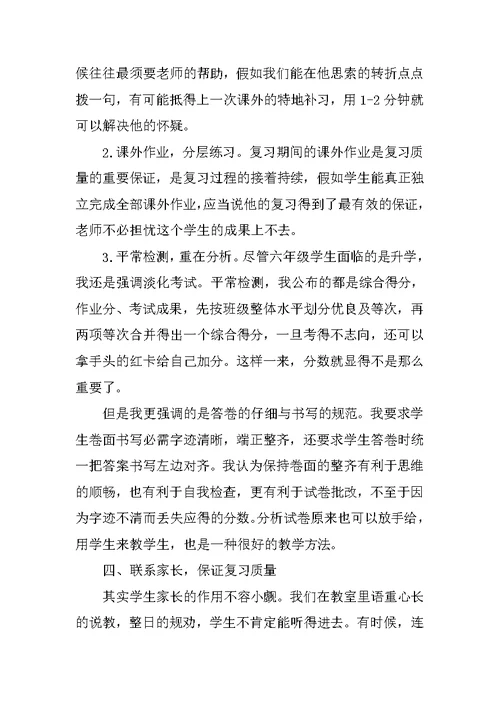 语文教师个人总结五篇