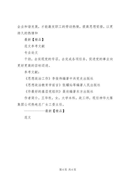 浅谈基层党组织如何做好思想政治工作 (3).docx