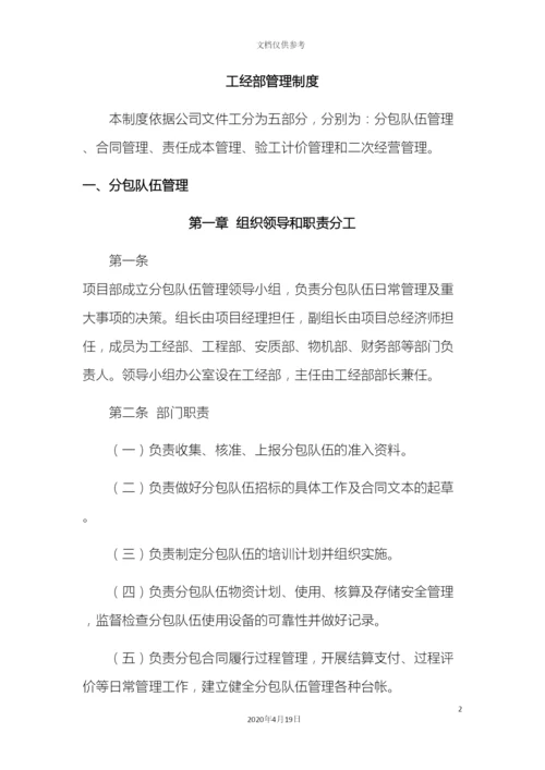 工经部管理制度修改.docx