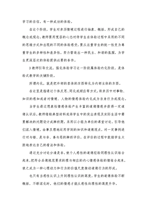 七年级思想教育体验教学模式实验研讨