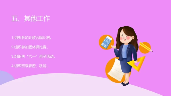 粉色卡通风幼儿园教师工作总结PPT模板