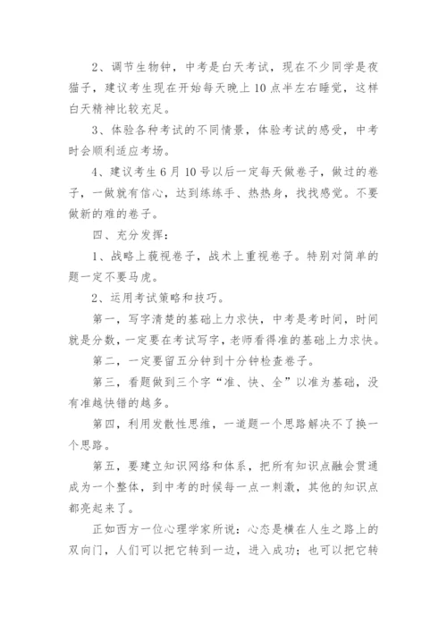 中考备考演讲稿.docx