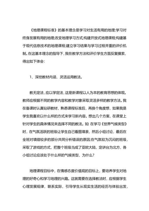 初中地理教师年度考核登记表个人总结.docx