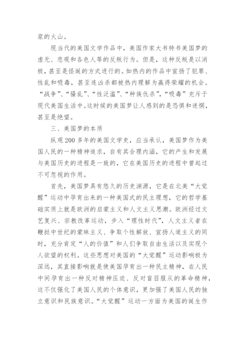 美国文学毕业论文.docx