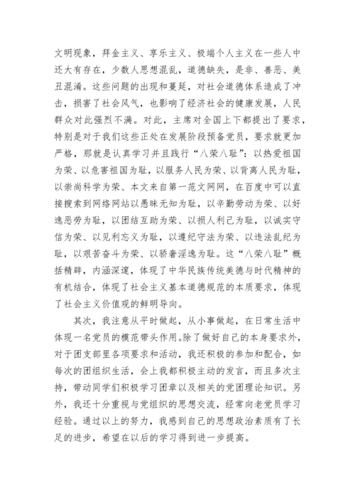 预备党员半年思想汇报范文.docx