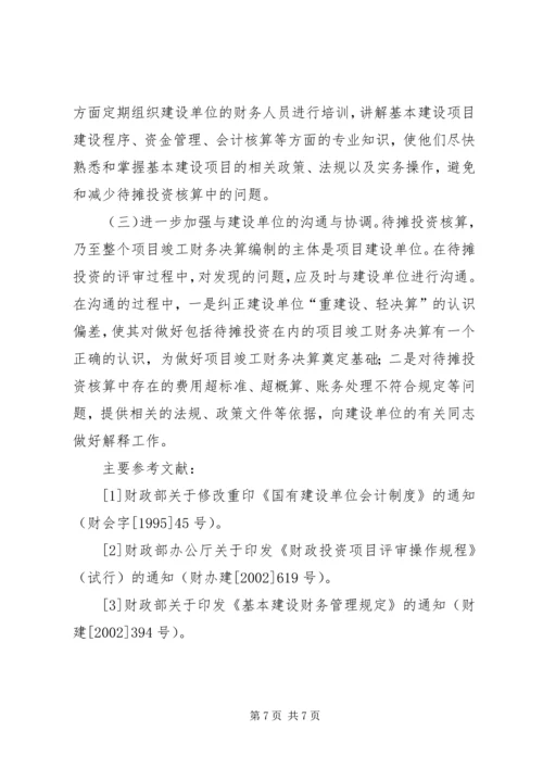 财政投资项目评审方案 (2).docx