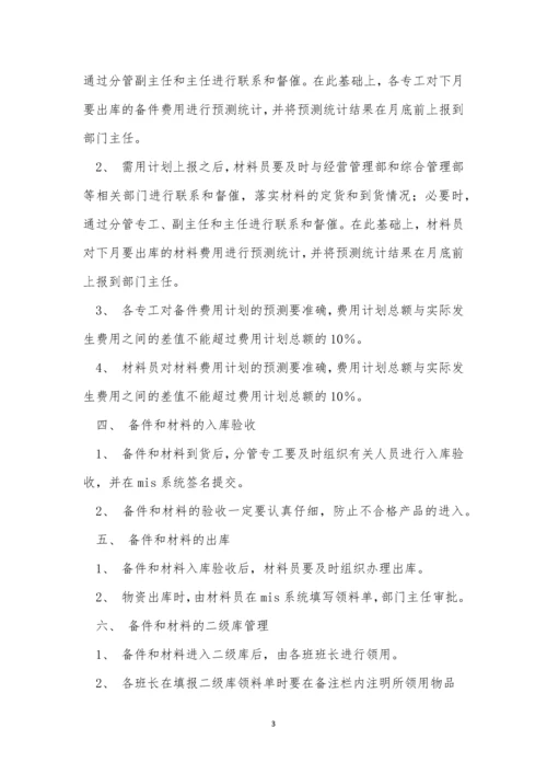 一般管理制度9篇.docx