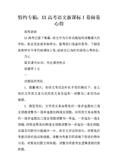 特约专稿：XX高考语文新课标I卷阅卷心得