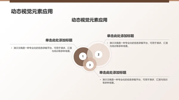 棕色3D风工作方向规划PPT