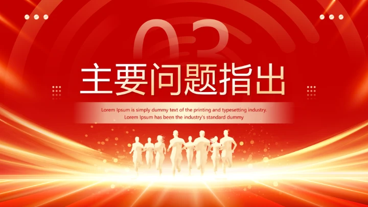 红色简约风欢迎领导莅临指导通用PPT模板