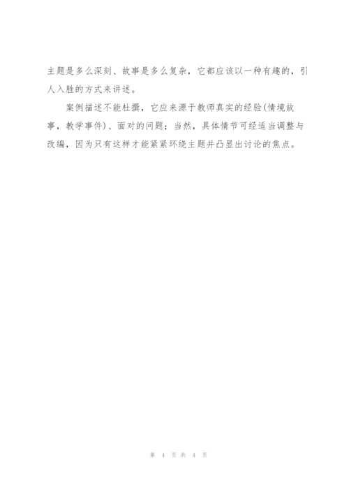 教学案例对教师培训的重要性.docx