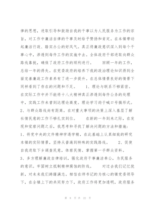 述责述廉点评范文(通用7篇).docx