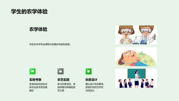 农学美学教学