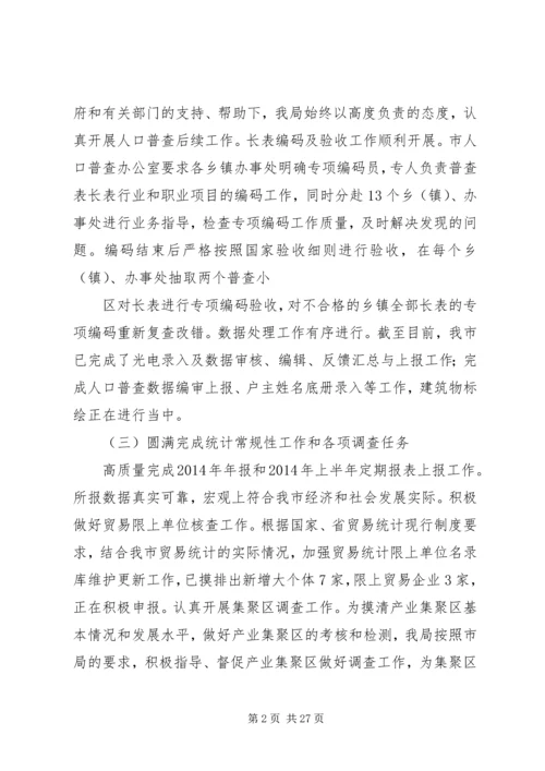 市统计局上半年工作总结及下半年工作计划(精选多篇).docx