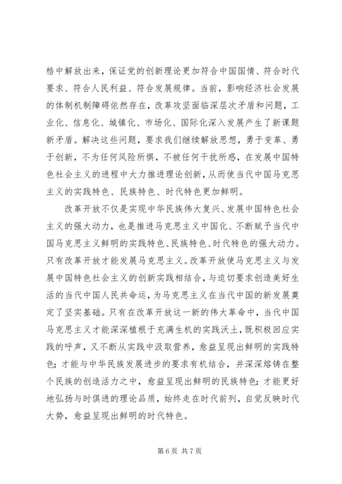 把学习型党组织建设提高到新水平.docx