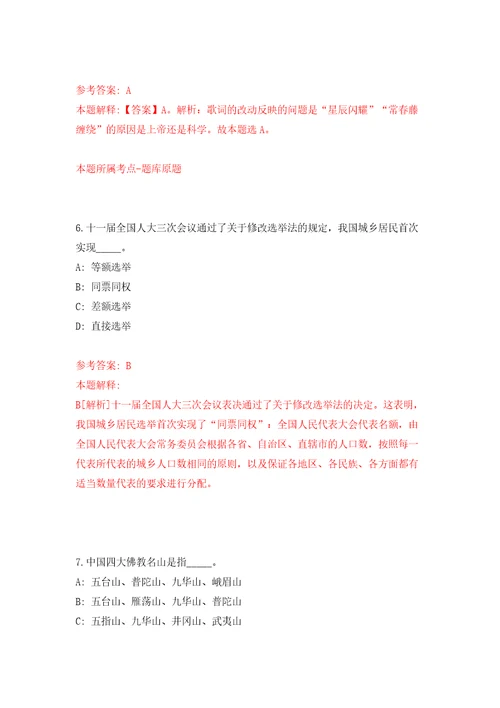 安徽合肥庐江县事业单位公开招聘工作人员108人含医疗岗自我检测模拟卷含答案解析第9期