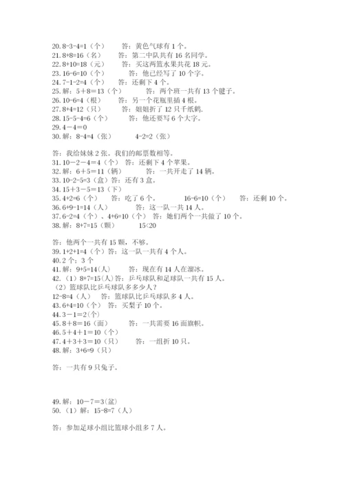 小学一年级数学应用题大全（完整版）.docx