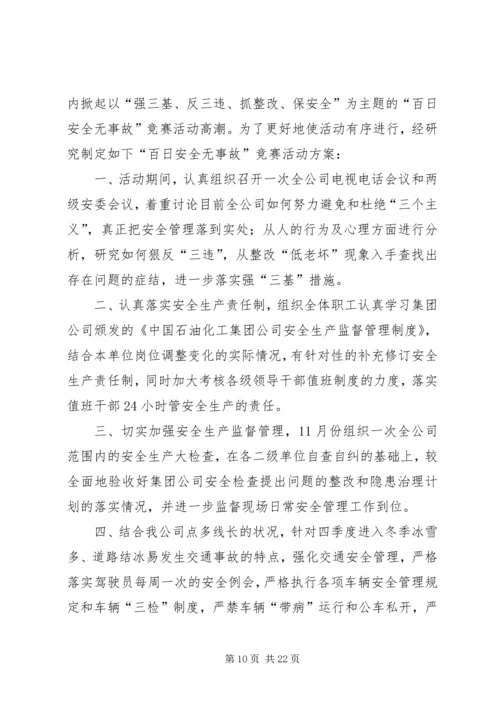 车辆百日安全无事故竞赛活动实施方案_1.docx