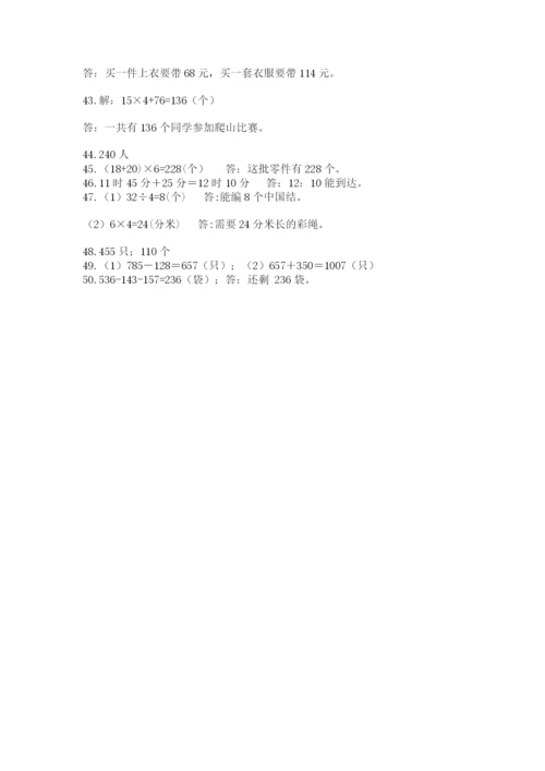 小学三年级数学应用题50道【夺冠系列】.docx